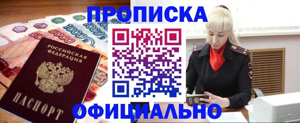 прописка поиск в Покачах